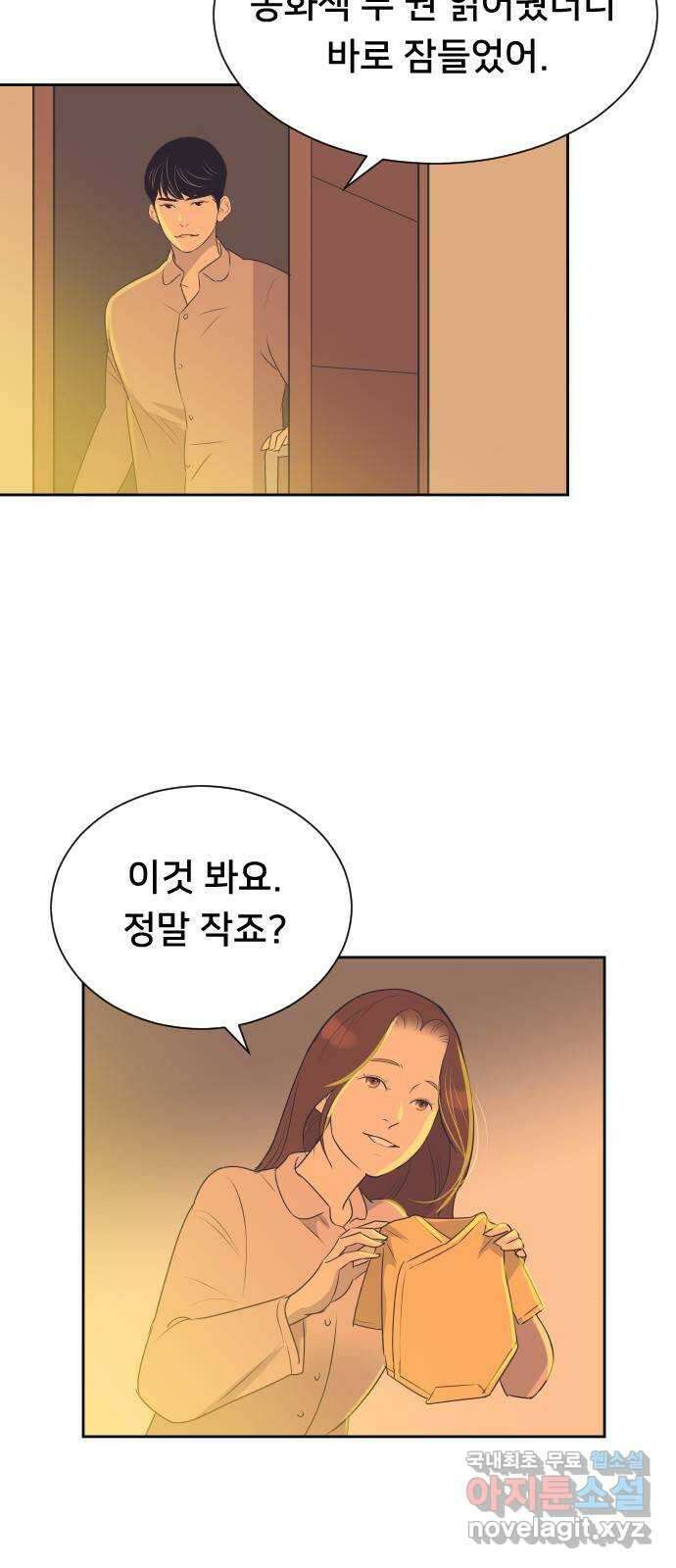 또다시, 계약 부부 101화. 천사 같은 아이 2