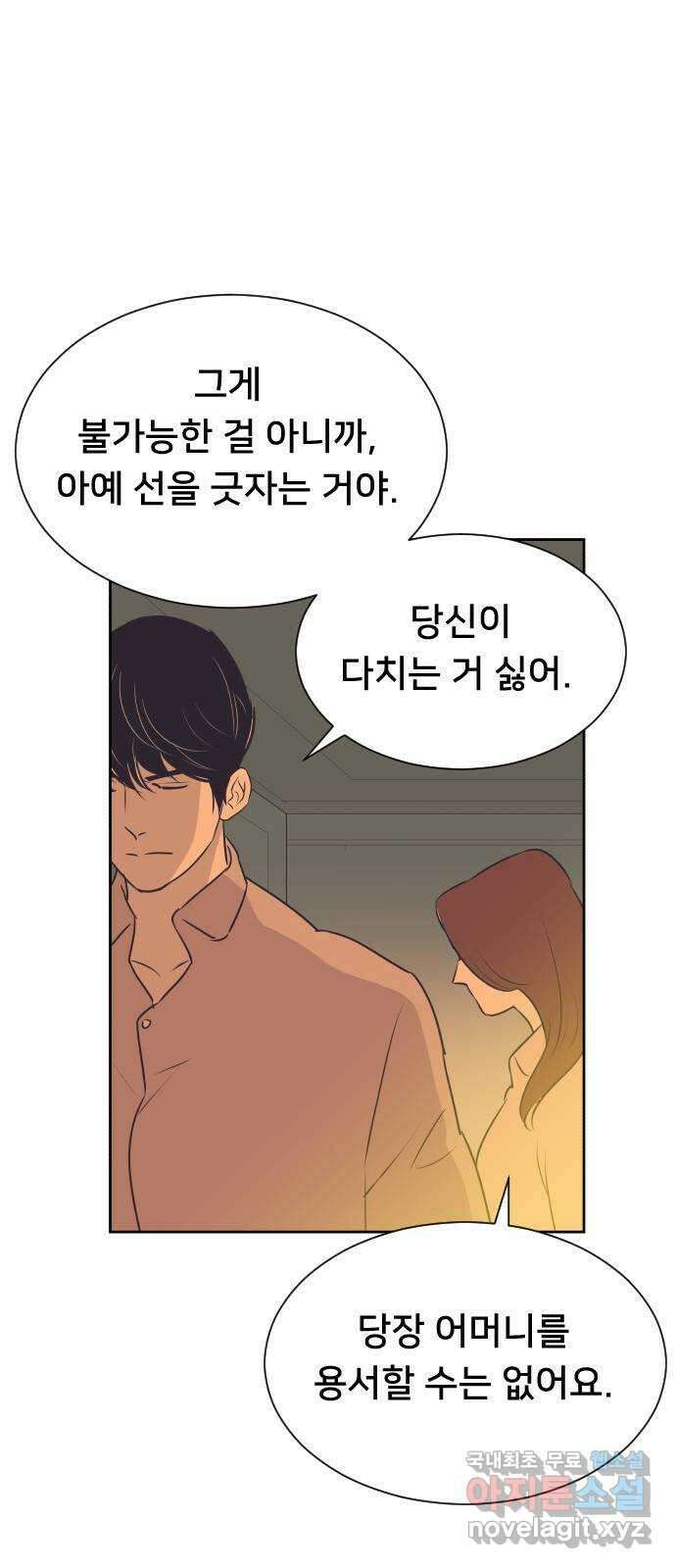또다시, 계약 부부 101화. 천사 같은 아이 6