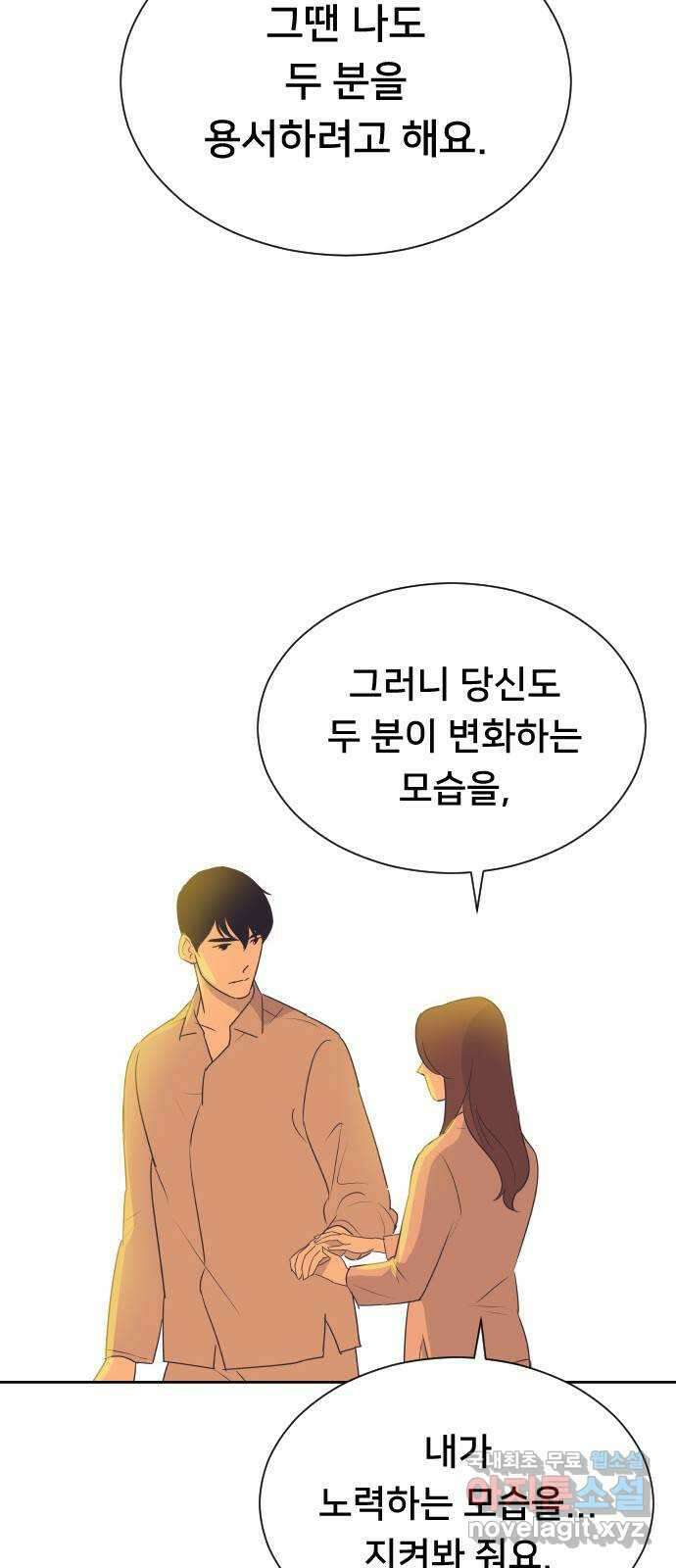 또다시, 계약 부부 101화. 천사 같은 아이 8