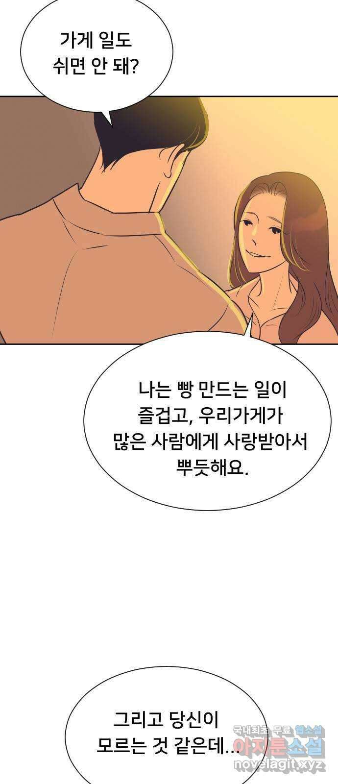 또다시, 계약 부부 101화. 천사 같은 아이 10