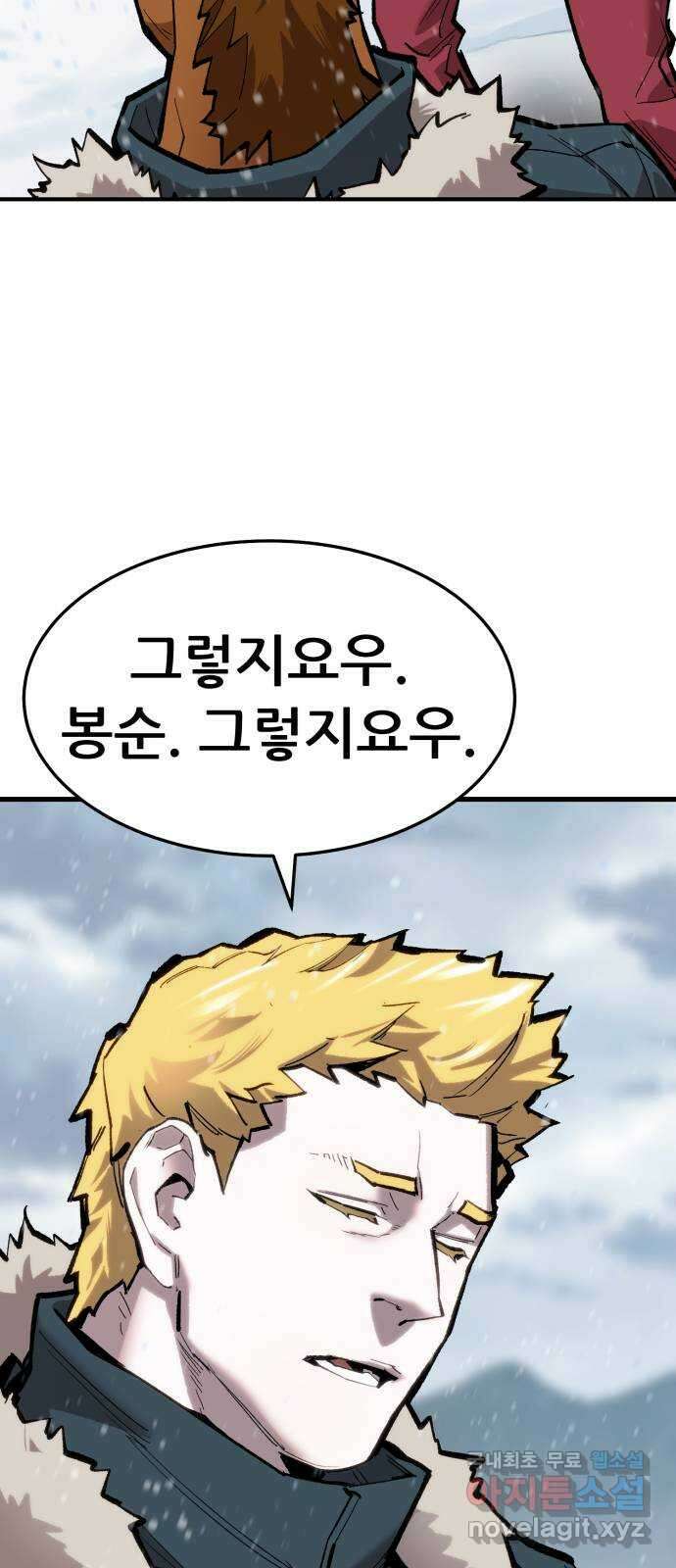 만렙돌파 2부 23화. 프로즈나 레이드(9) 3