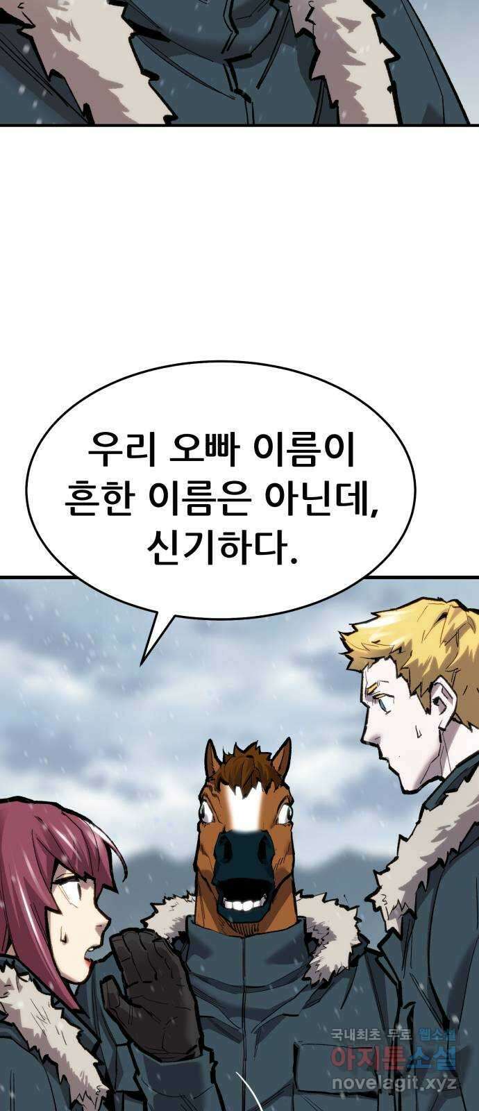 만렙돌파 2부 23화. 프로즈나 레이드(9) 4