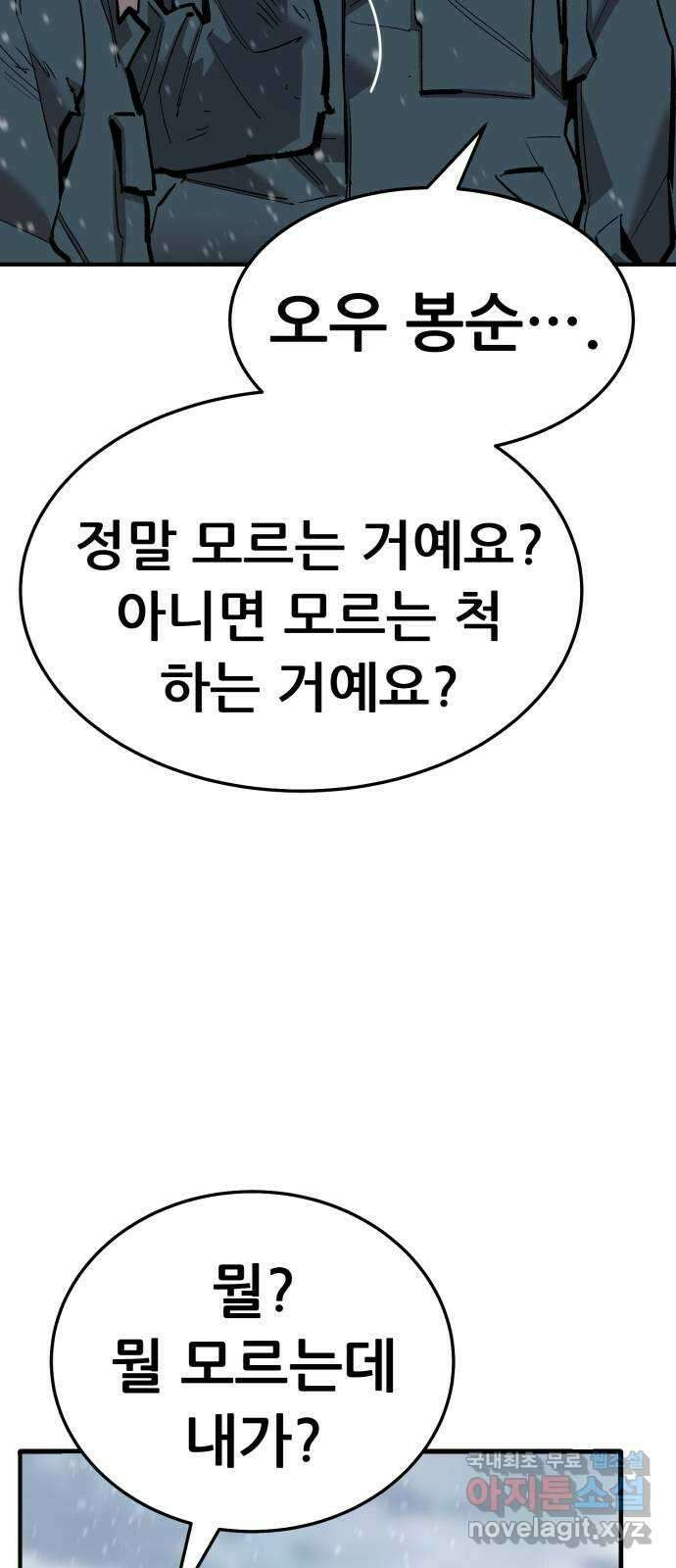 만렙돌파 2부 23화. 프로즈나 레이드(9) 5