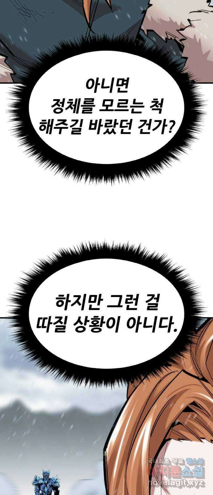 만렙돌파 2부 23화. 프로즈나 레이드(9) 16