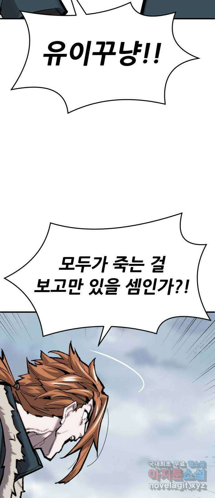 만렙돌파 2부 23화. 프로즈나 레이드(9) 30