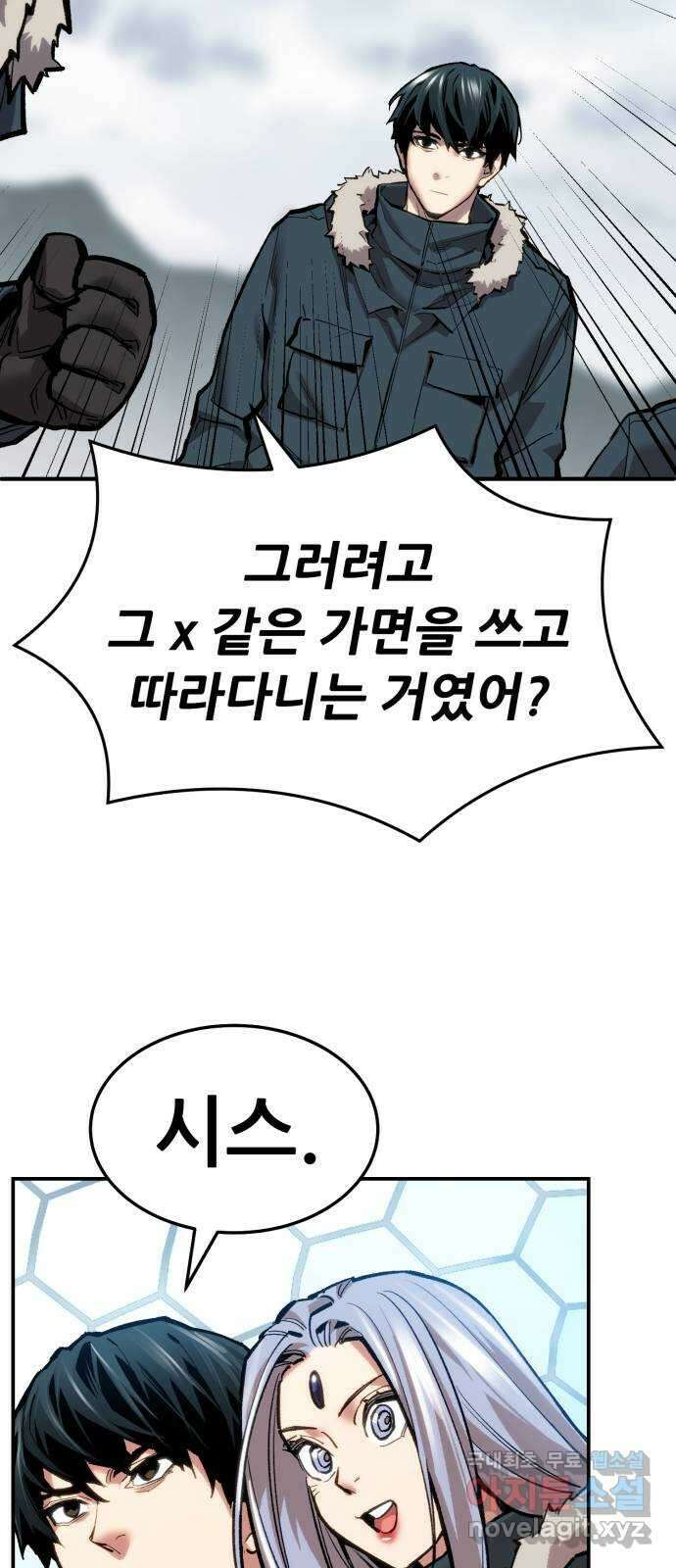 만렙돌파 2부 23화. 프로즈나 레이드(9) 31