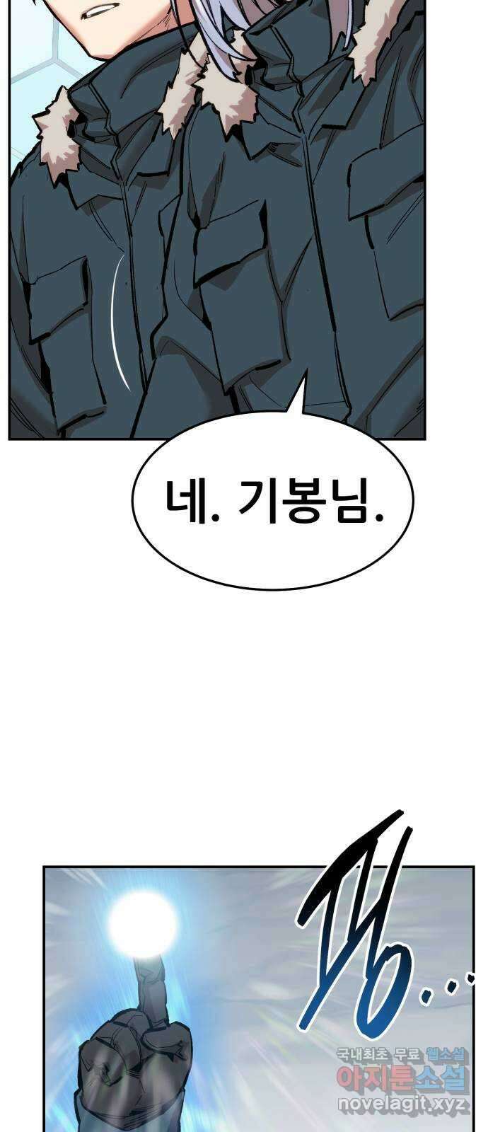 만렙돌파 2부 23화. 프로즈나 레이드(9) 32