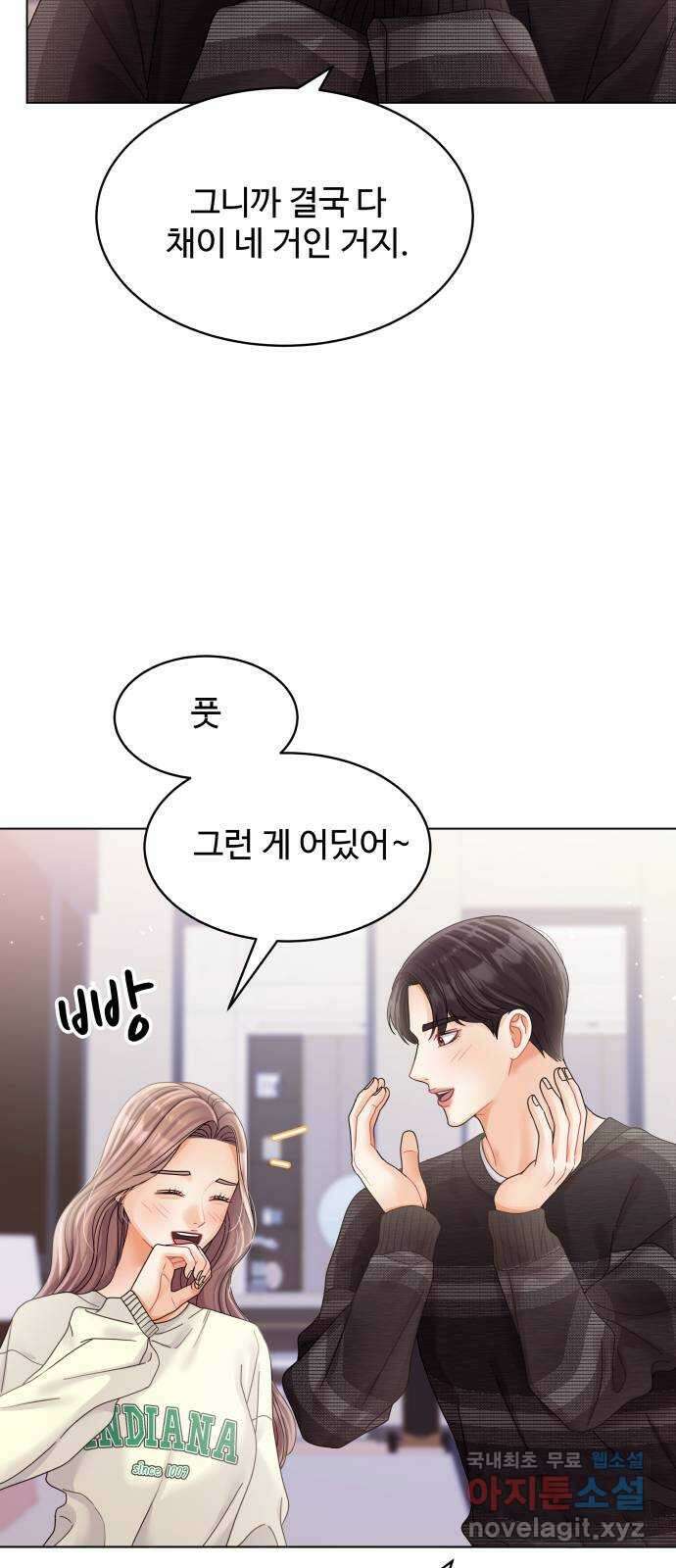 물어보는 사이 104화 10