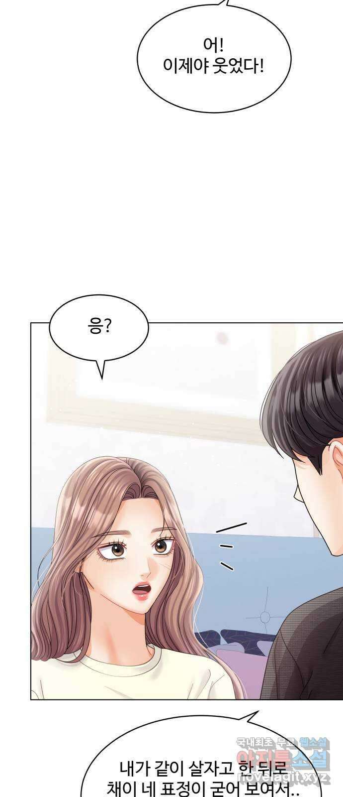 물어보는 사이 104화 11