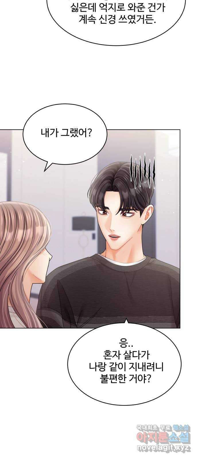 물어보는 사이 104화 12