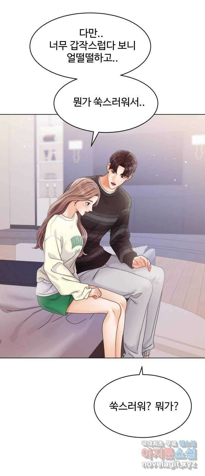 물어보는 사이 104화 15