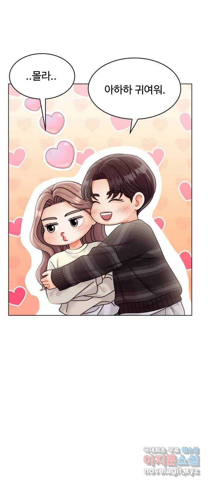 물어보는 사이 104화 16