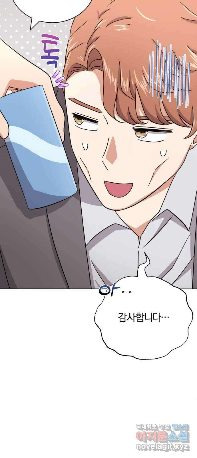슈퍼스타 천대리 76화 슈퍼스타 천호연 5