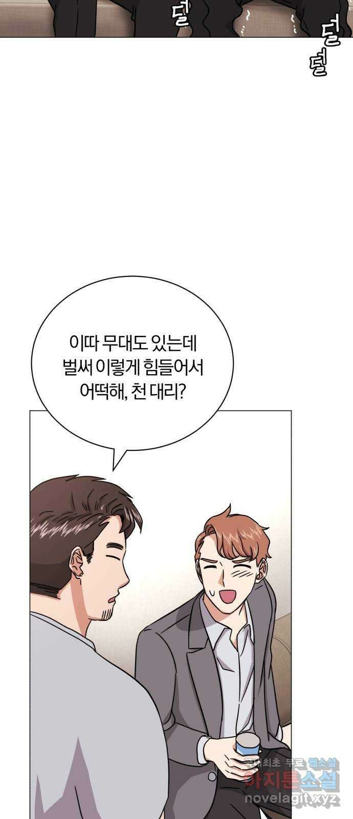 슈퍼스타 천대리 76화 슈퍼스타 천호연 8