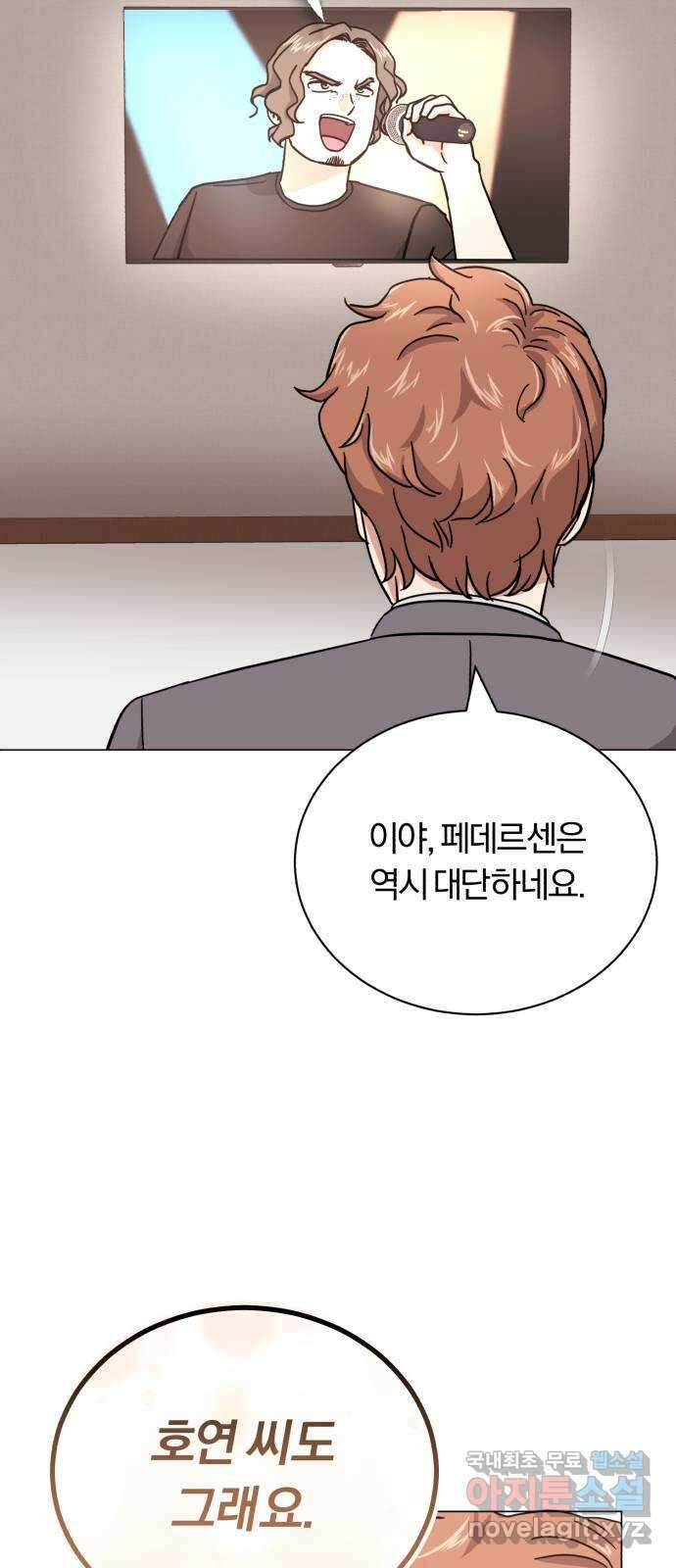 슈퍼스타 천대리 76화 슈퍼스타 천호연 10