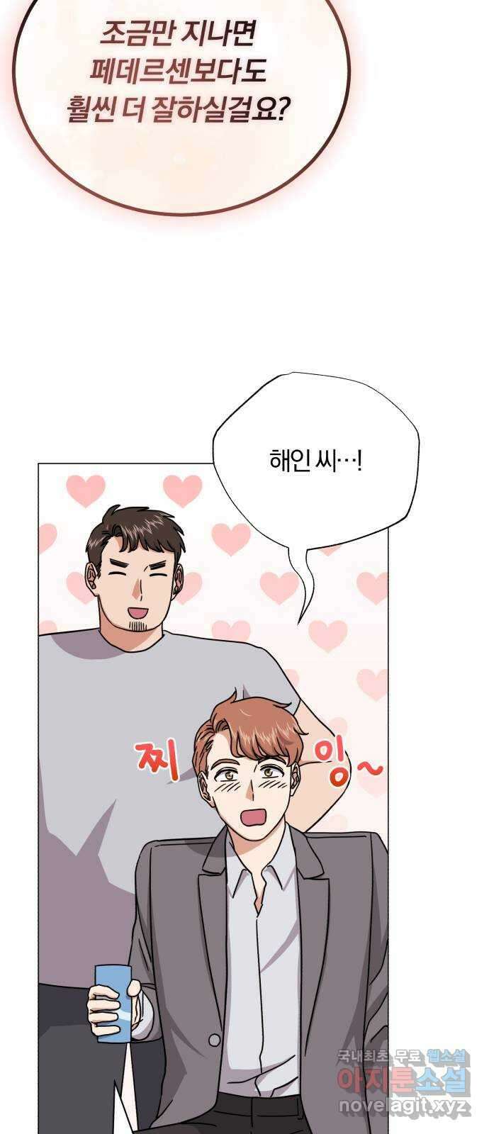 슈퍼스타 천대리 76화 슈퍼스타 천호연 13