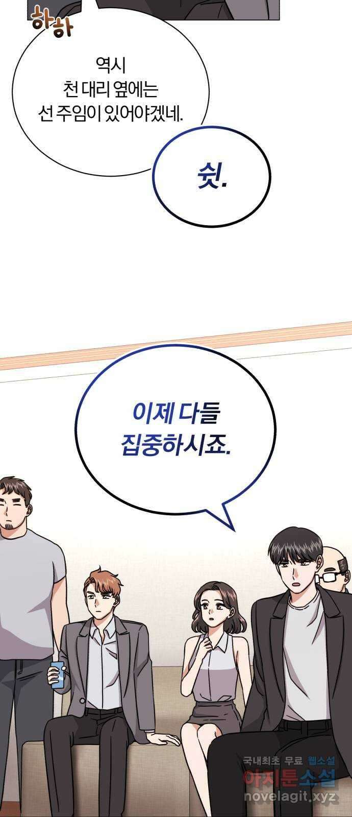 슈퍼스타 천대리 76화 슈퍼스타 천호연 14