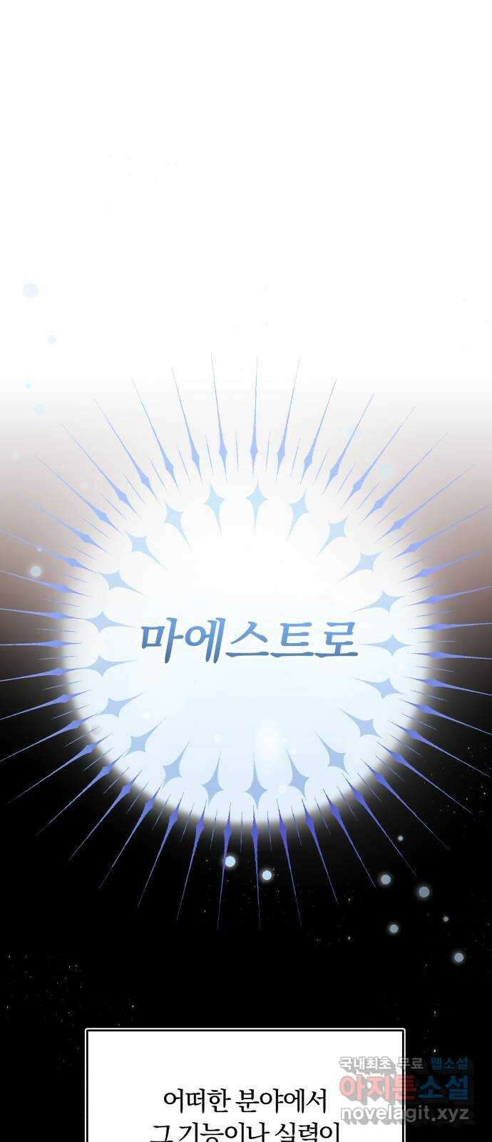 슈퍼스타 천대리 76화 슈퍼스타 천호연 18