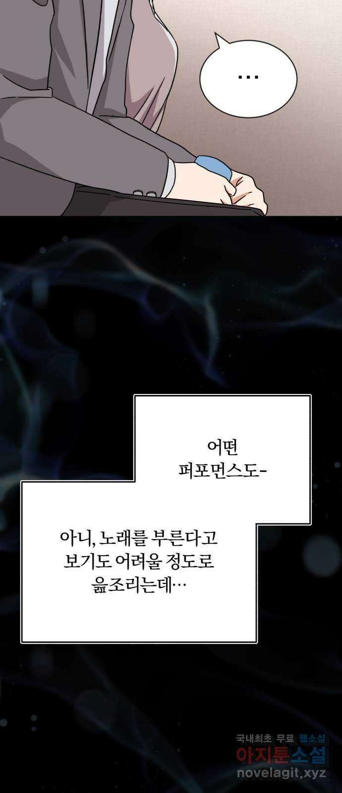 슈퍼스타 천대리 76화 슈퍼스타 천호연 28