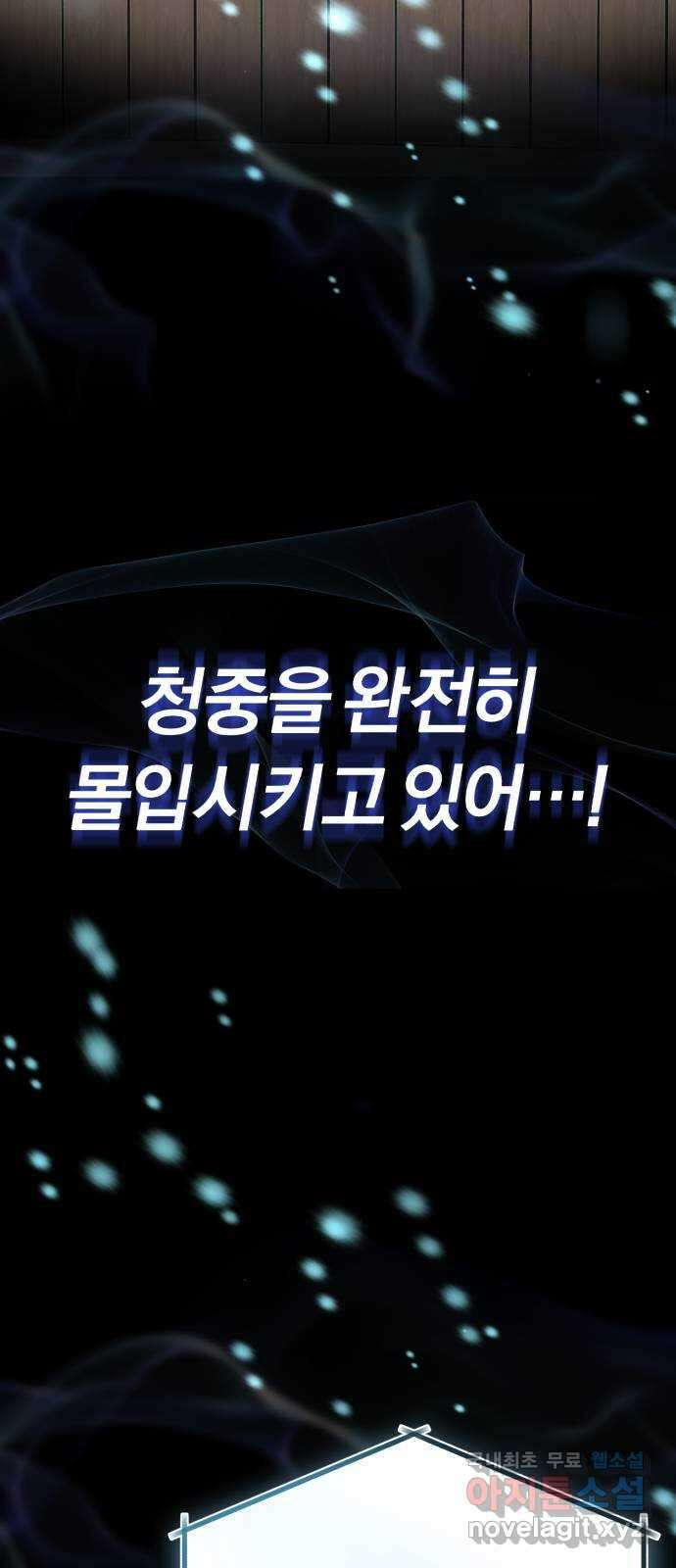 슈퍼스타 천대리 76화 슈퍼스타 천호연 30