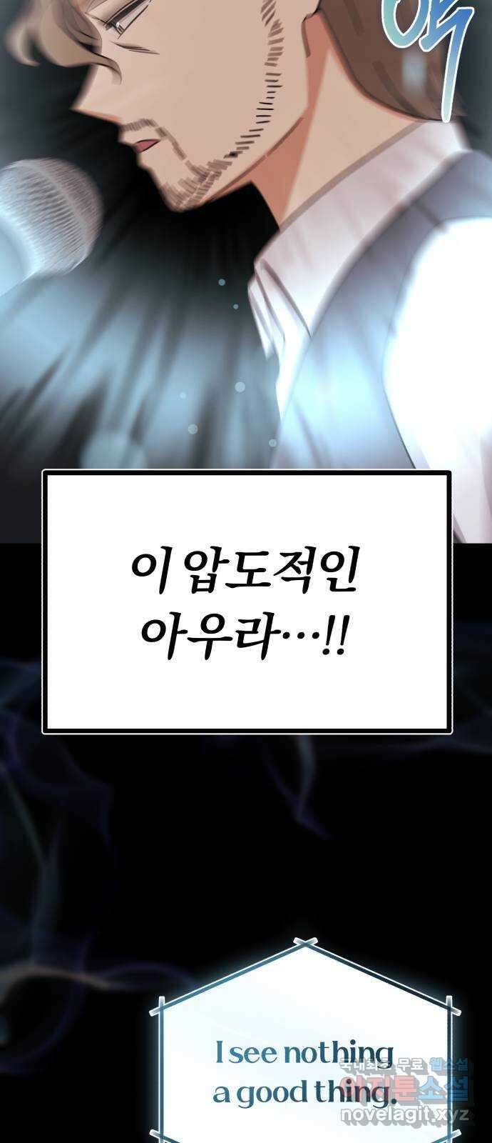 슈퍼스타 천대리 76화 슈퍼스타 천호연 33