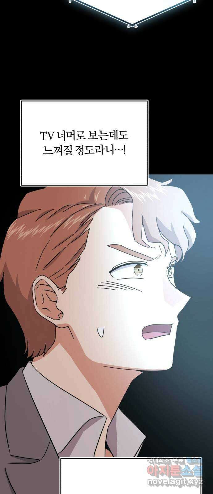 슈퍼스타 천대리 76화 슈퍼스타 천호연 34