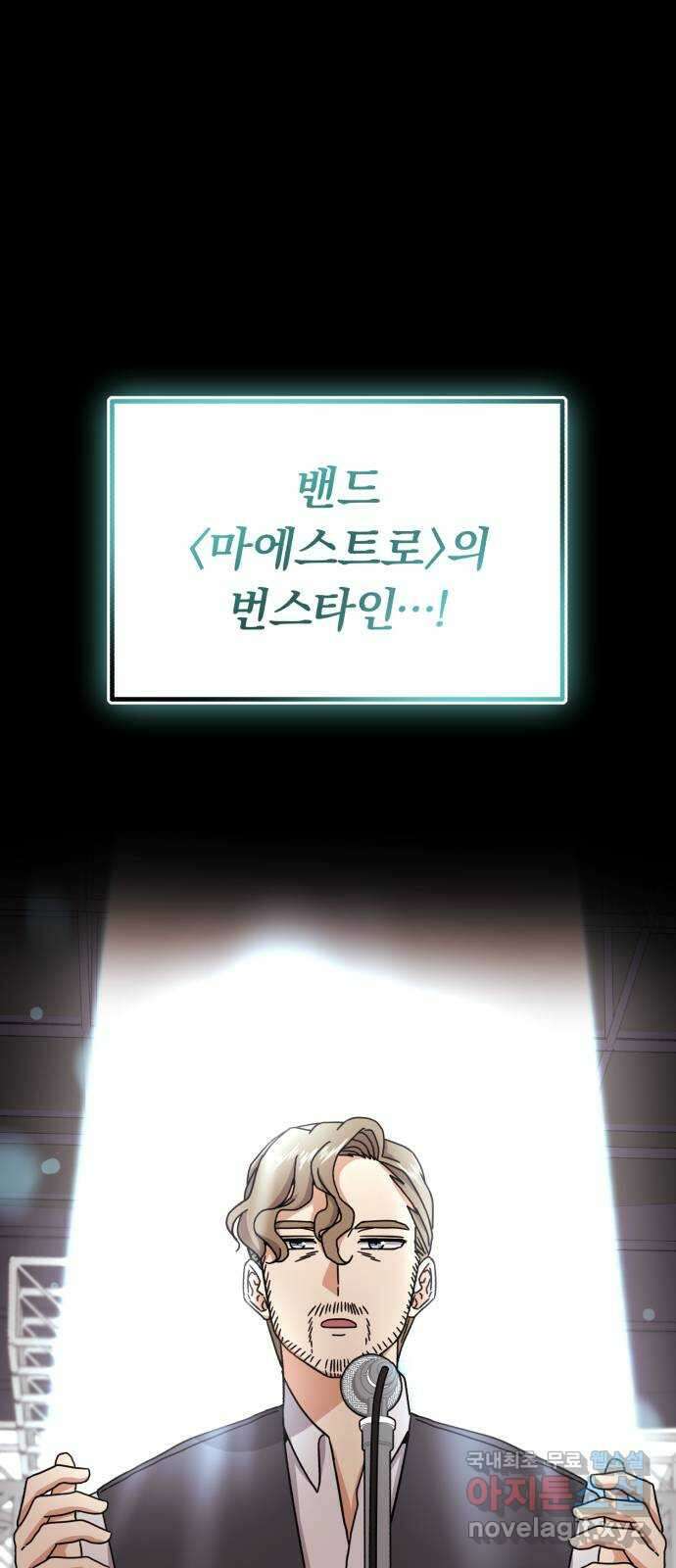 슈퍼스타 천대리 76화 슈퍼스타 천호연 37