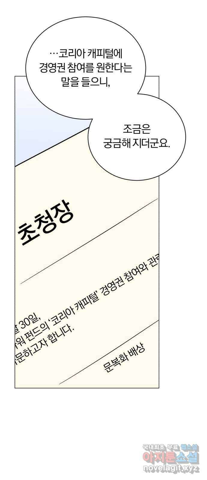 슈퍼스타 천대리 76화 슈퍼스타 천호연 45