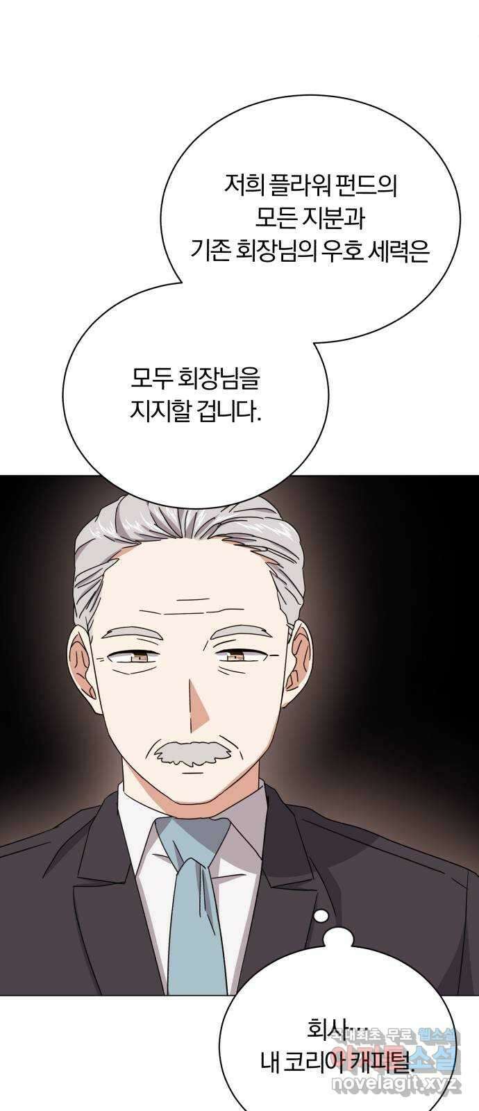 슈퍼스타 천대리 76화 슈퍼스타 천호연 50
