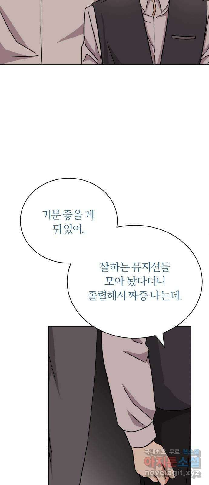 슈퍼스타 천대리 76화 슈퍼스타 천호연 62