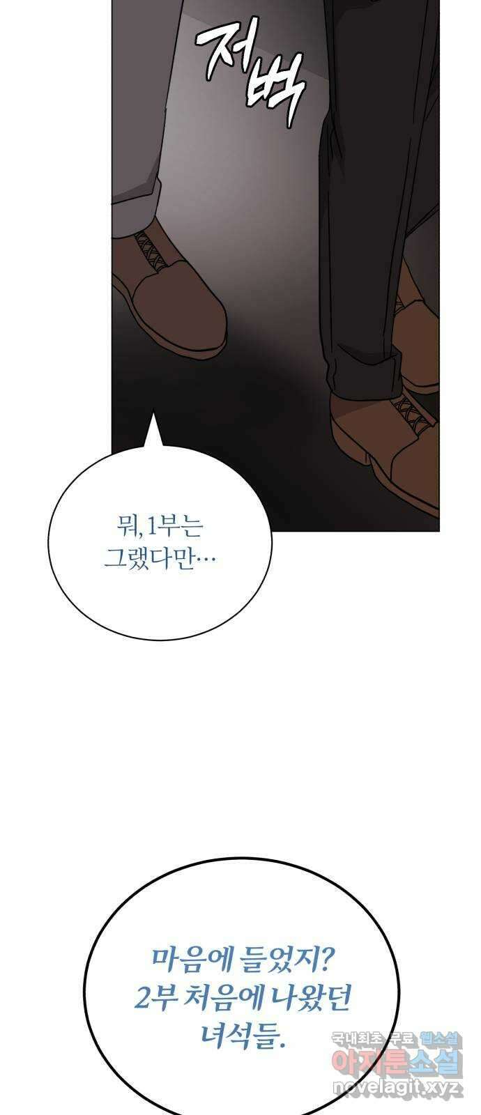 슈퍼스타 천대리 76화 슈퍼스타 천호연 63