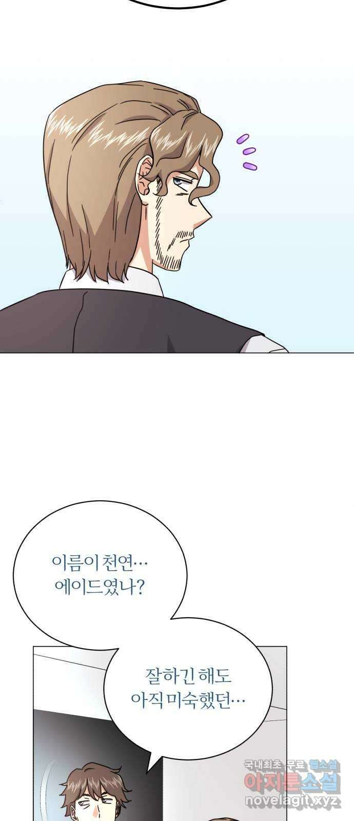 슈퍼스타 천대리 76화 슈퍼스타 천호연 64