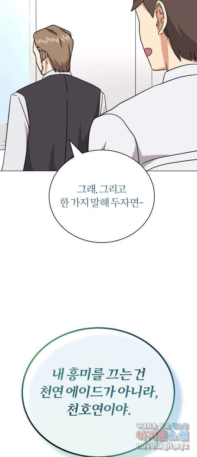 슈퍼스타 천대리 76화 슈퍼스타 천호연 66