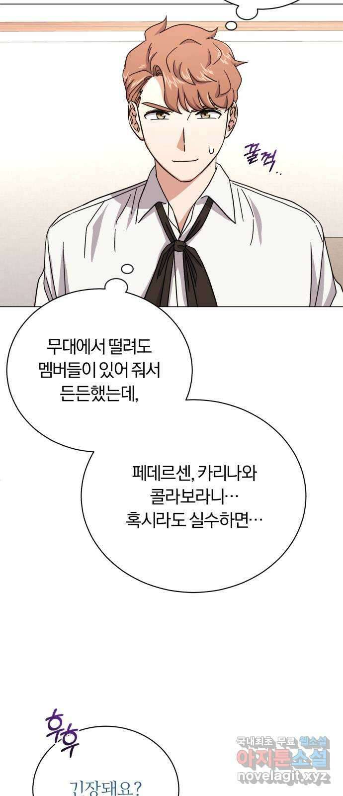 슈퍼스타 천대리 76화 슈퍼스타 천호연 69
