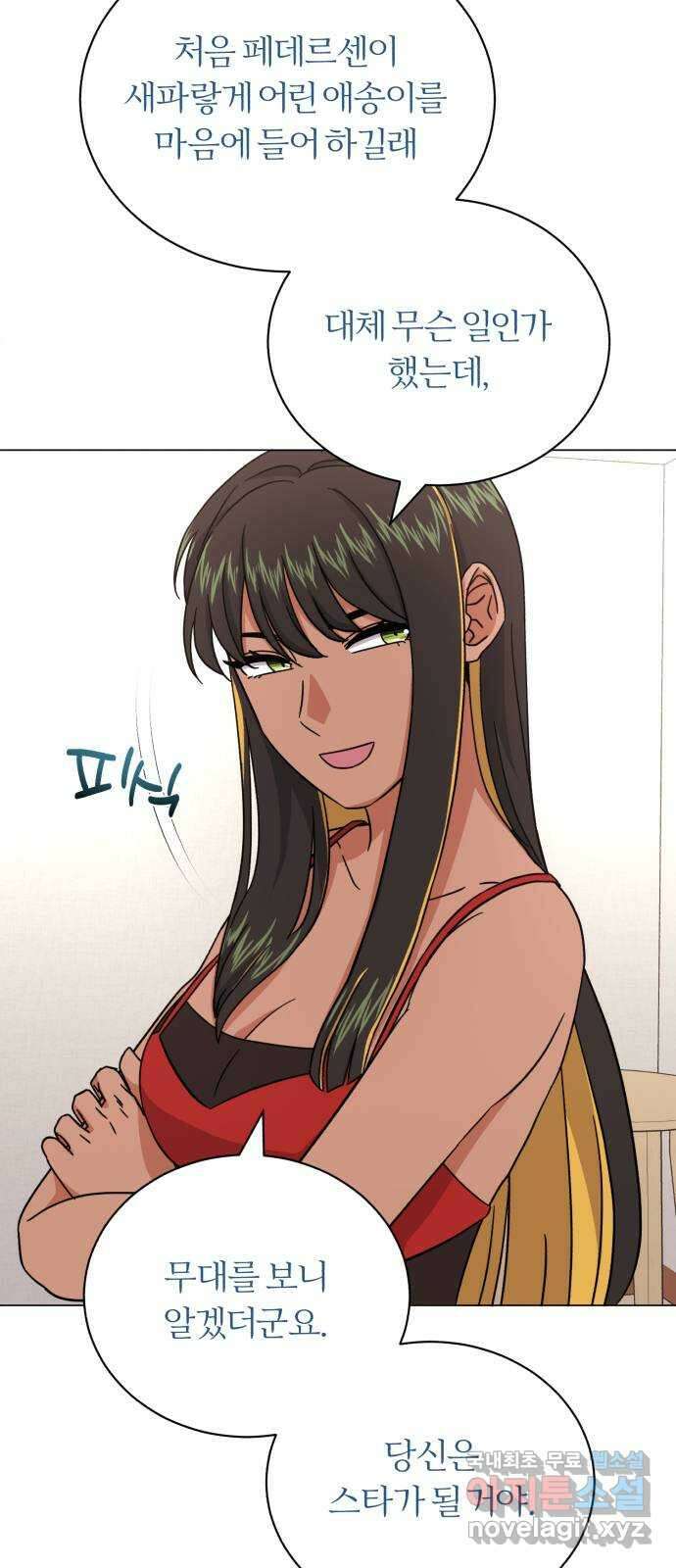 슈퍼스타 천대리 76화 슈퍼스타 천호연 72