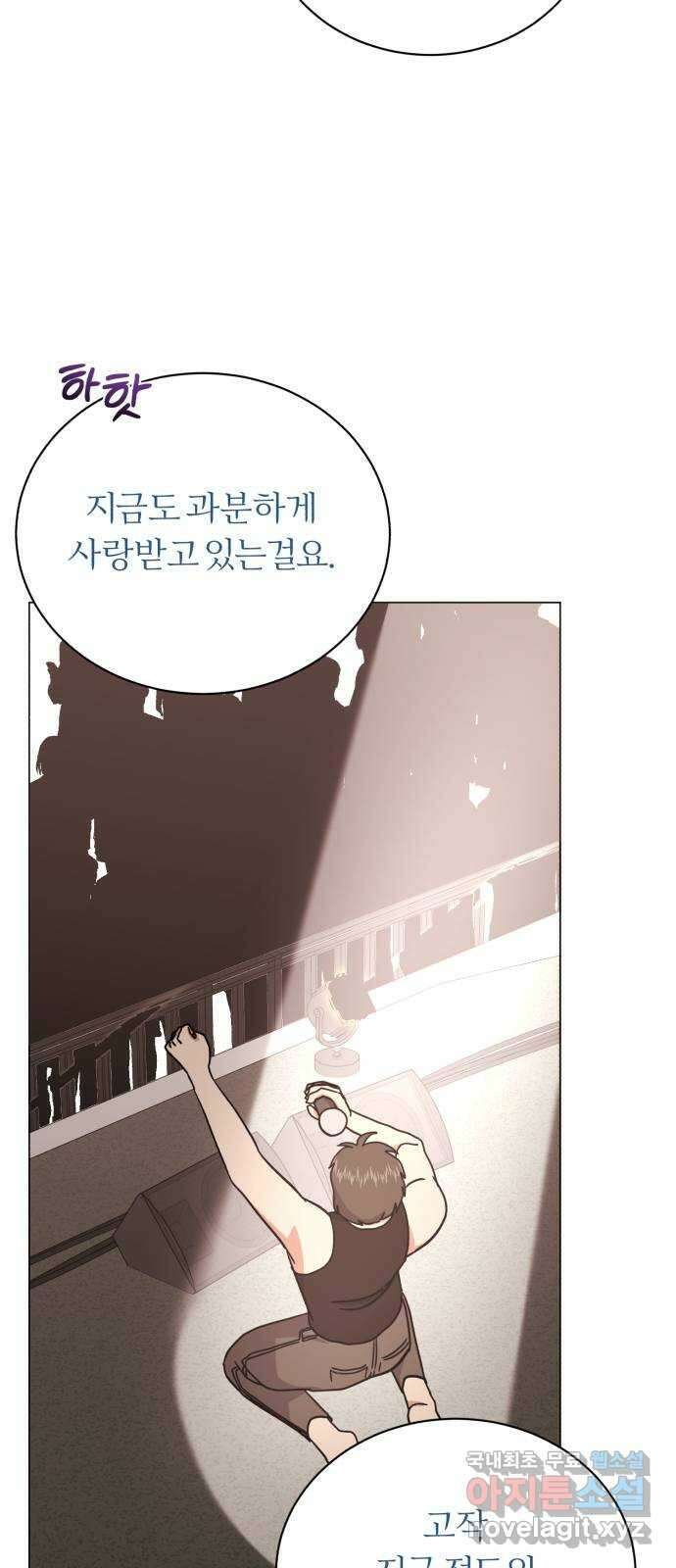 슈퍼스타 천대리 76화 슈퍼스타 천호연 73