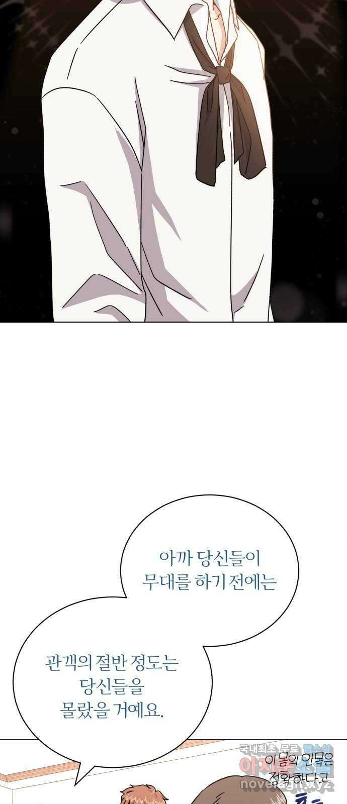 슈퍼스타 천대리 76화 슈퍼스타 천호연 75