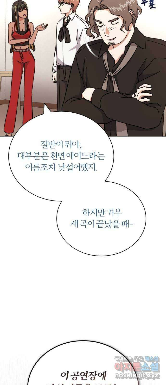 슈퍼스타 천대리 76화 슈퍼스타 천호연 76