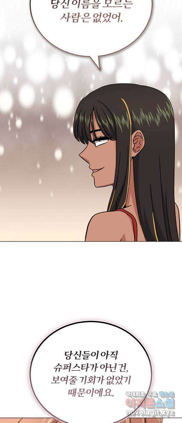 슈퍼스타 천대리 76화 슈퍼스타 천호연 77