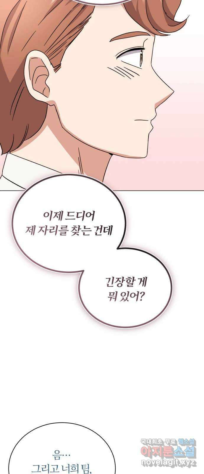슈퍼스타 천대리 76화 슈퍼스타 천호연 78