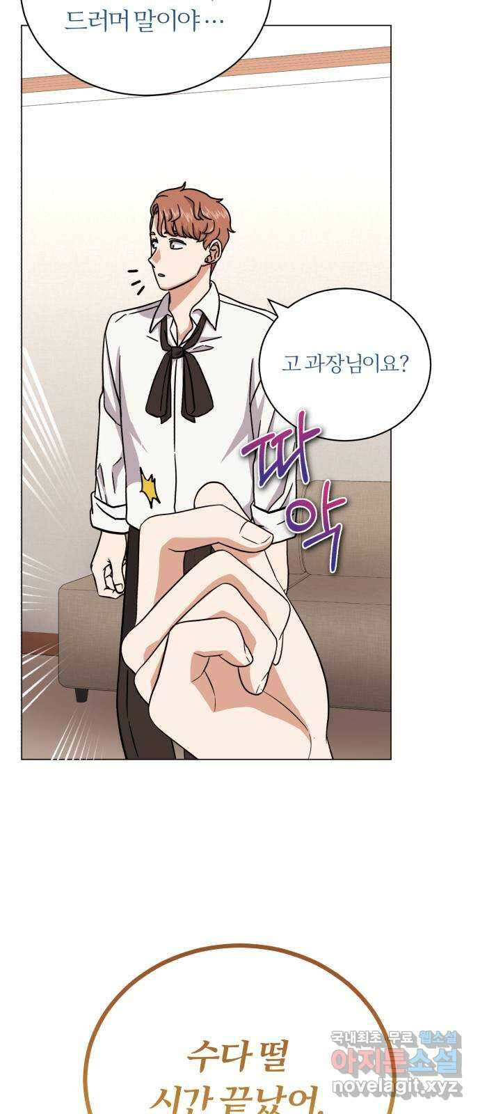 슈퍼스타 천대리 76화 슈퍼스타 천호연 79