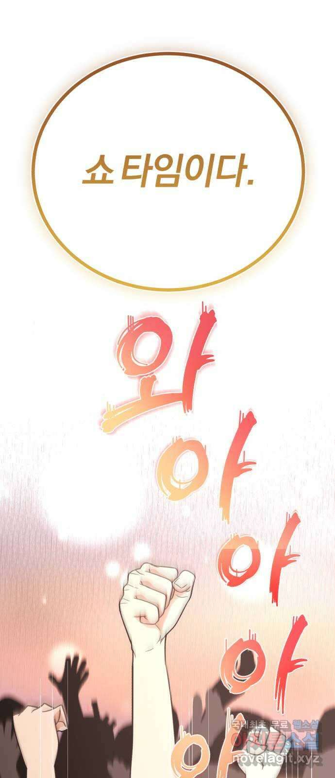 슈퍼스타 천대리 76화 슈퍼스타 천호연 81