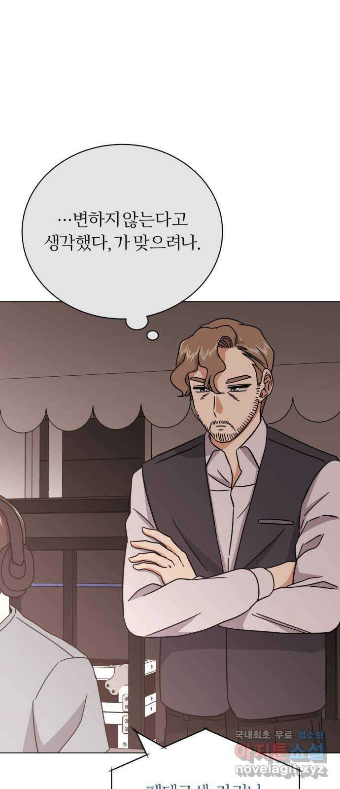 슈퍼스타 천대리 76화 슈퍼스타 천호연 87