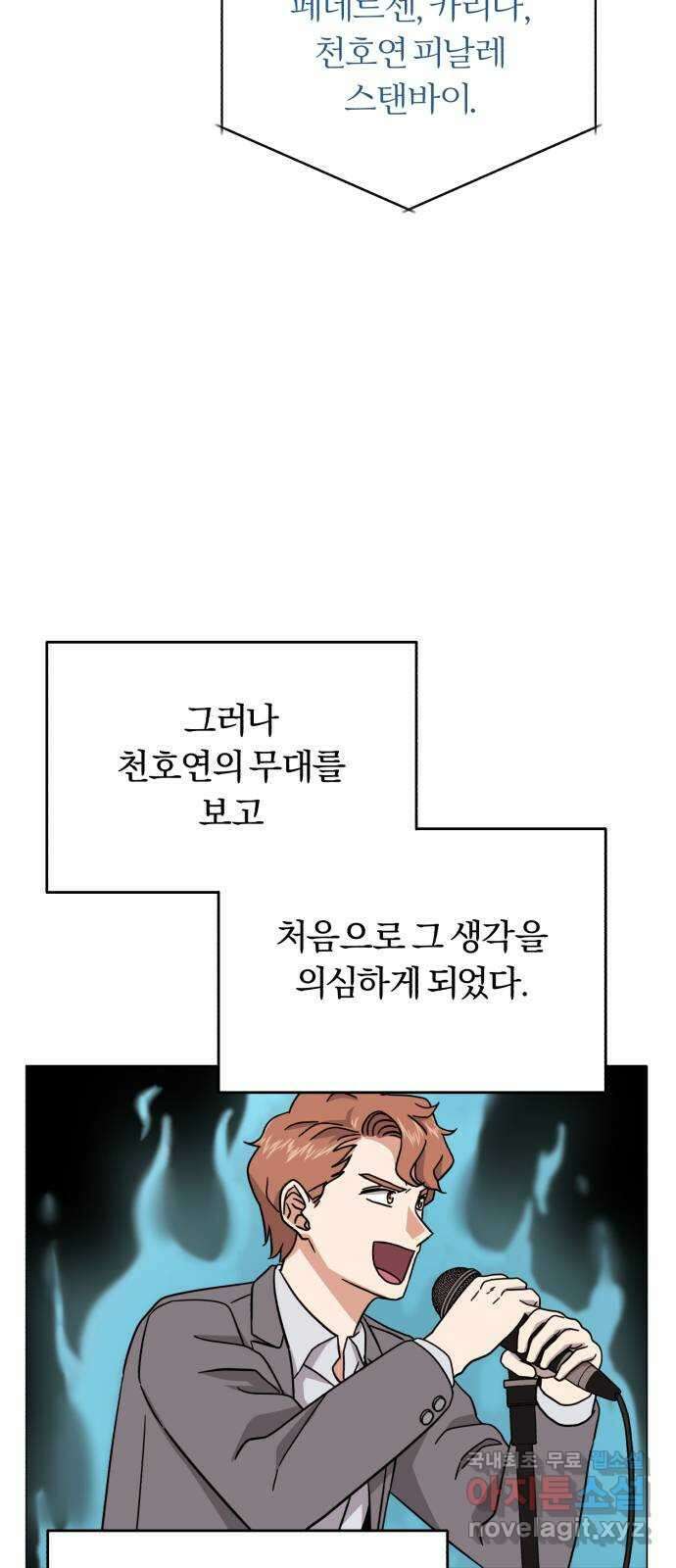 슈퍼스타 천대리 76화 슈퍼스타 천호연 88