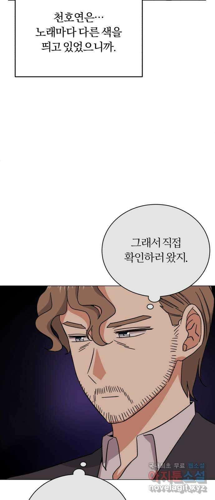 슈퍼스타 천대리 76화 슈퍼스타 천호연 89