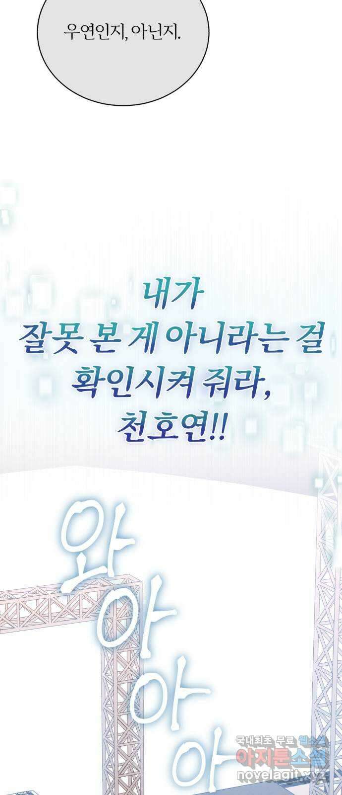 슈퍼스타 천대리 76화 슈퍼스타 천호연 90