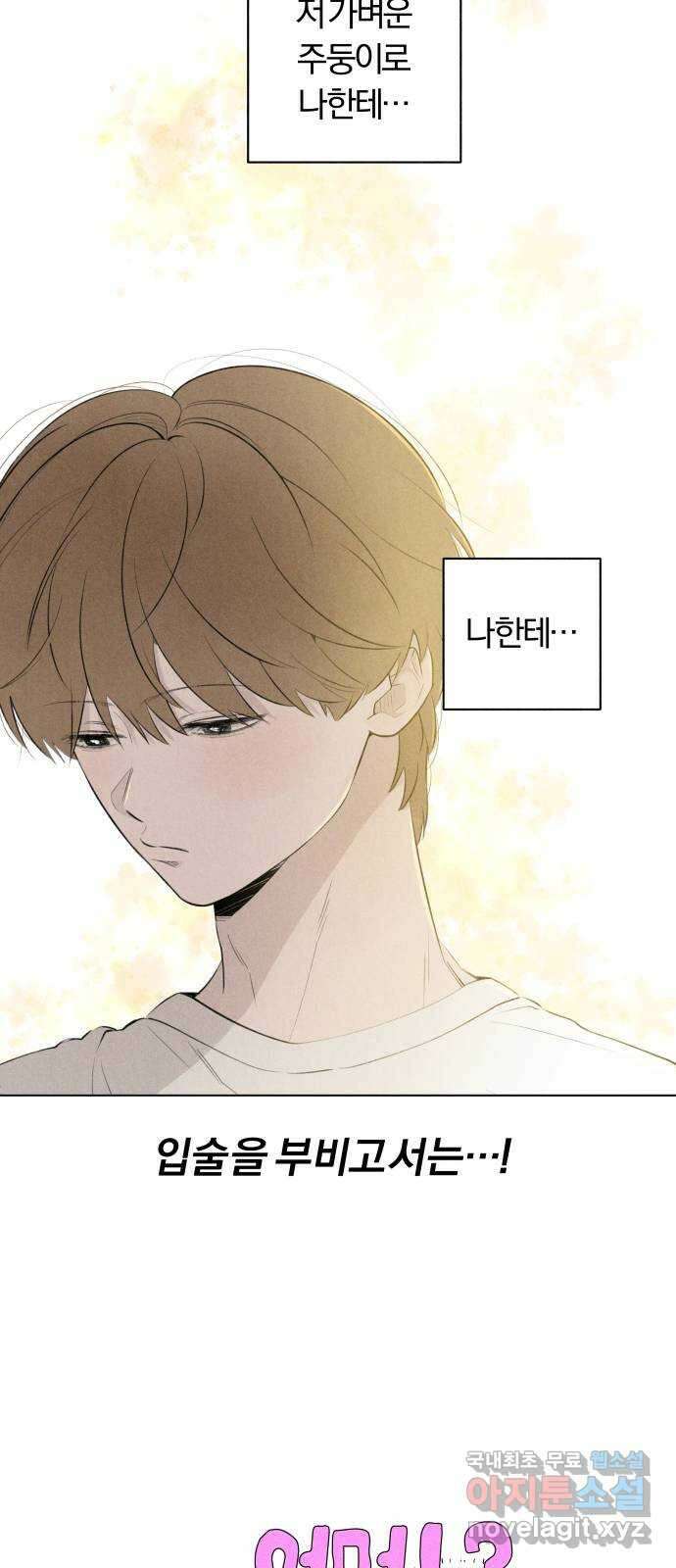토마토가 돼라! 26화 : 부정기 (3) 4
