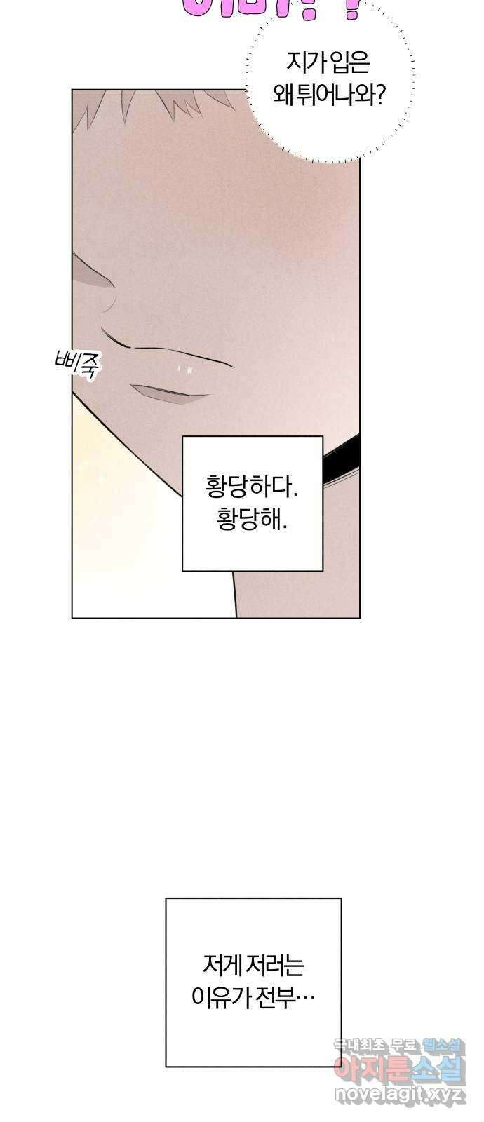 토마토가 돼라! 26화 : 부정기 (3) 5