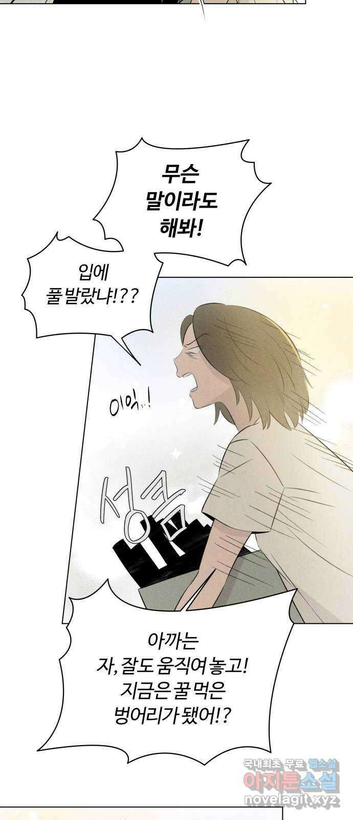 토마토가 돼라! 26화 : 부정기 (3) 11