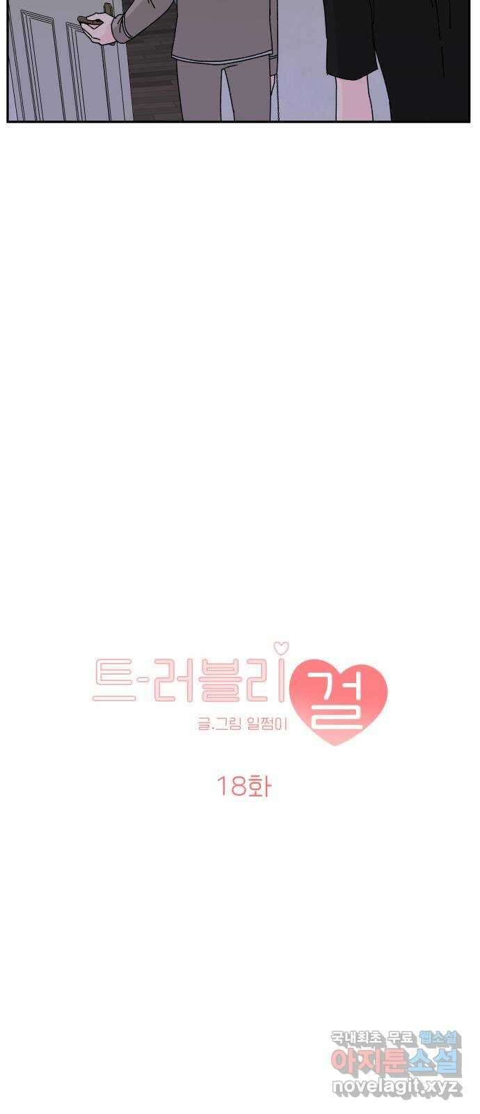 트러블리걸 18화 7